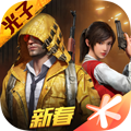 和平精英IOS版(龙狮迎冰雪)v1.17.5 最新版本