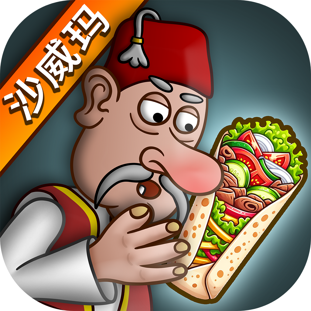 沙威玛传奇官方苹果版最新版游戏下载v1.0.41 苹果版
